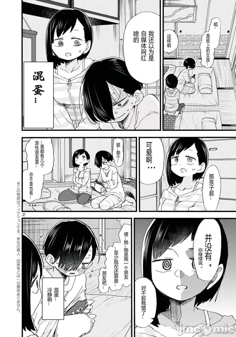 我内心的糟糕念头 我心裡危险的东西 51 第2页