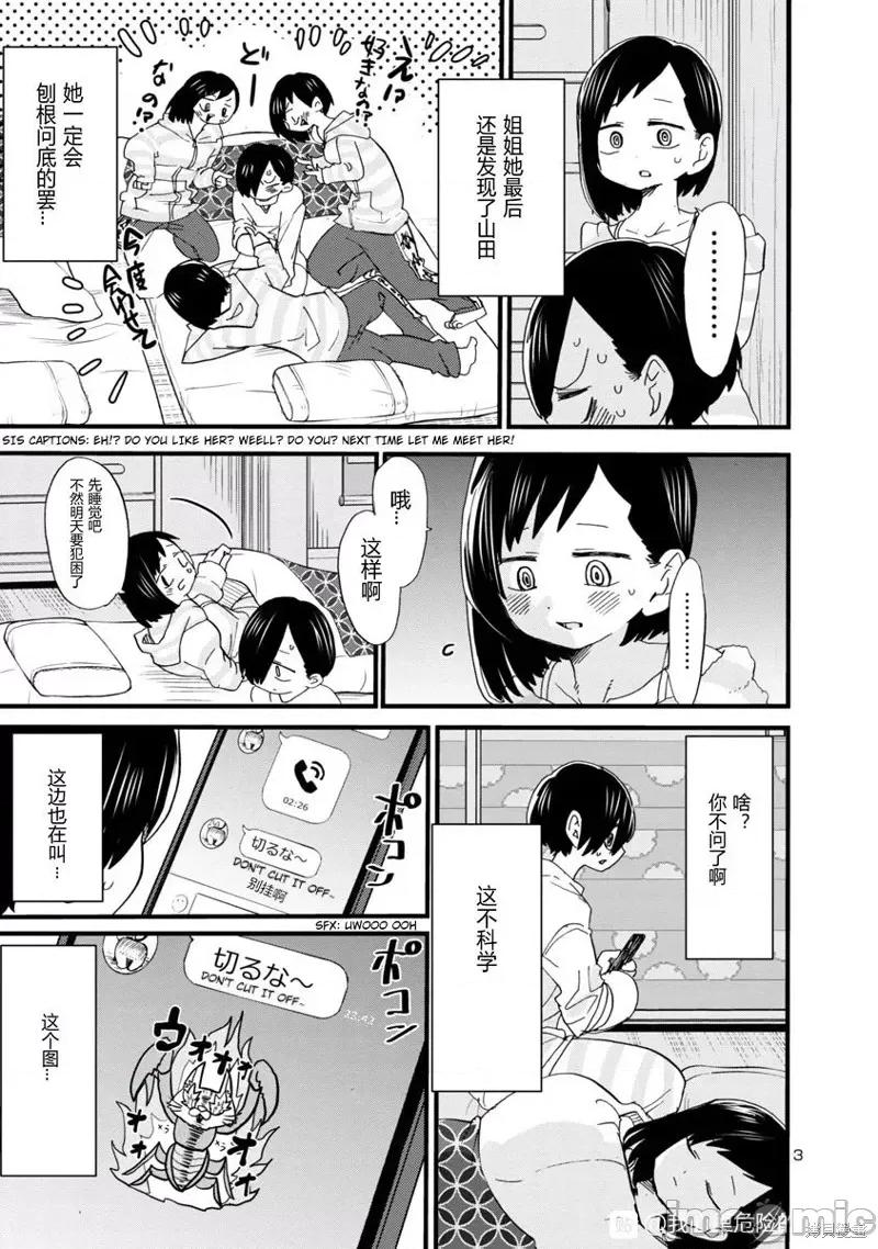 我内心的糟糕念头 我心裡危险的东西 51 第3页