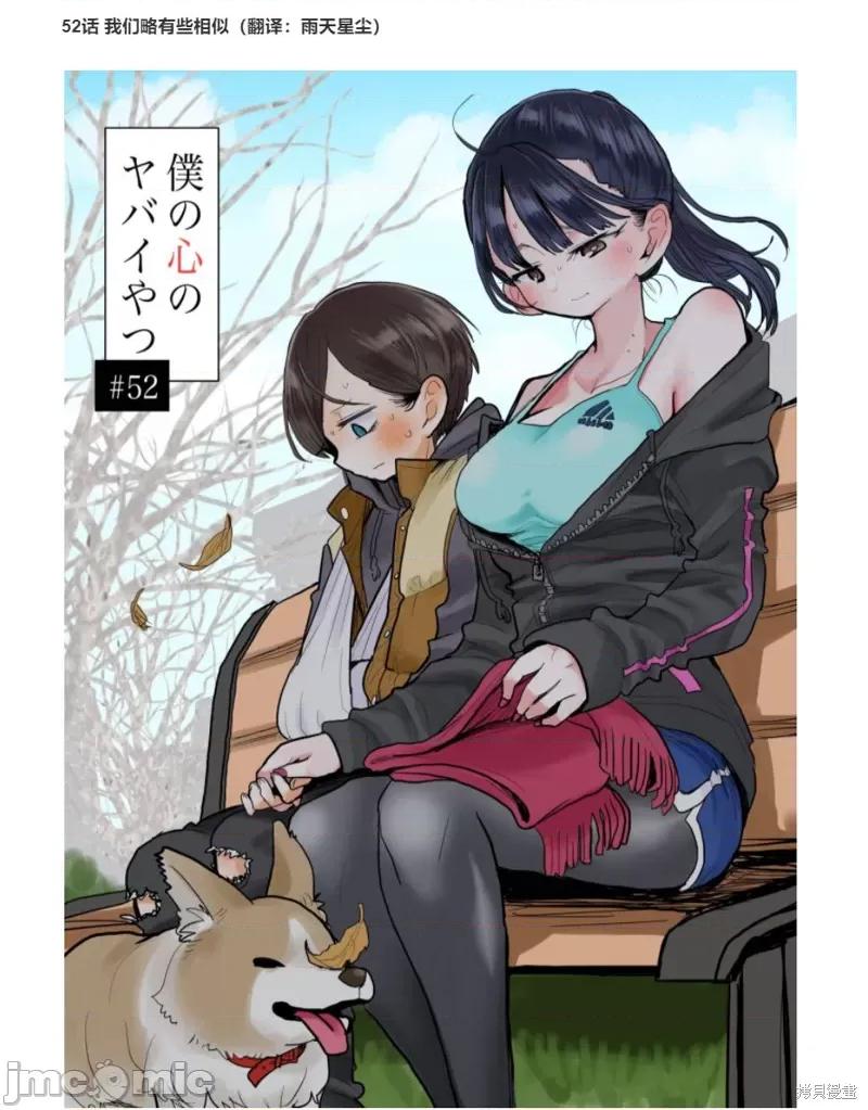 我内心的糟糕念头 我心裡危险的东西 52 第1页