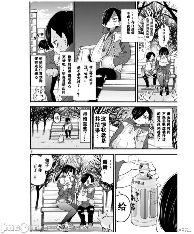 我内心的糟糕念头 我心裡危险的东西 52 第7页