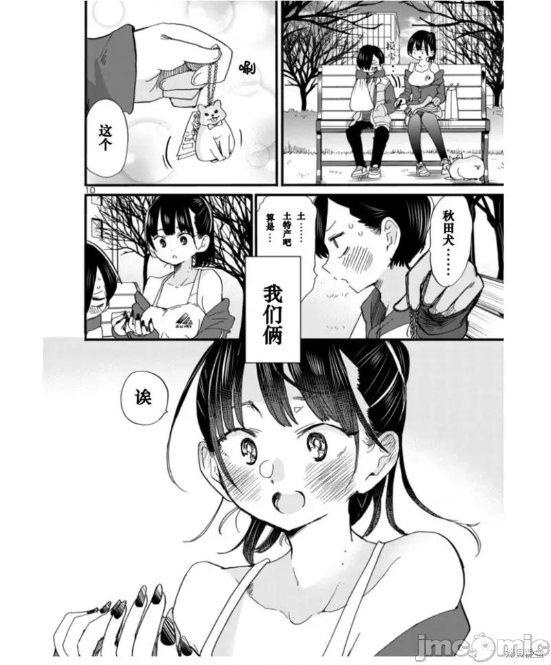 我内心的糟糕念头 我心裡危险的东西 52 第11页