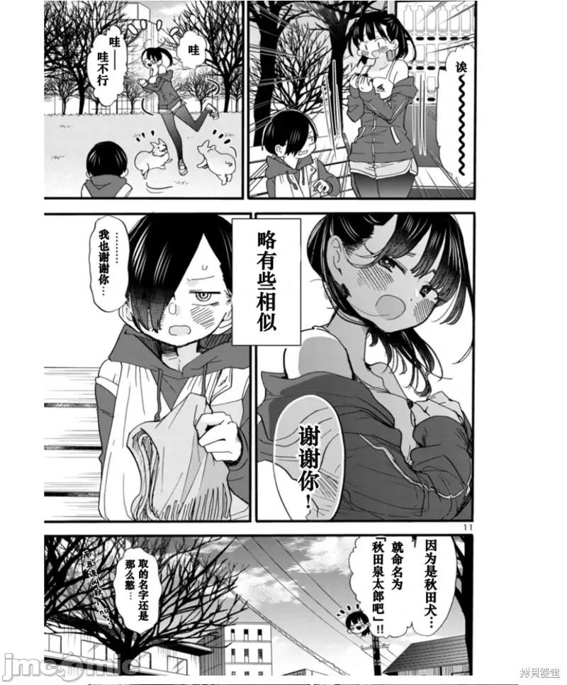 我内心的糟糕念头 我心裡危险的东西 52 第12页
