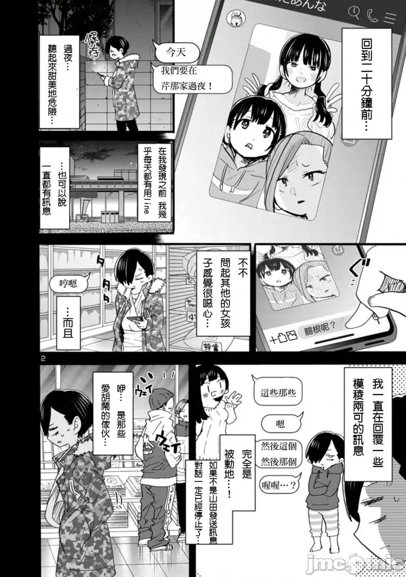我内心的糟糕念头 我心裡危险的东西 53 第2页