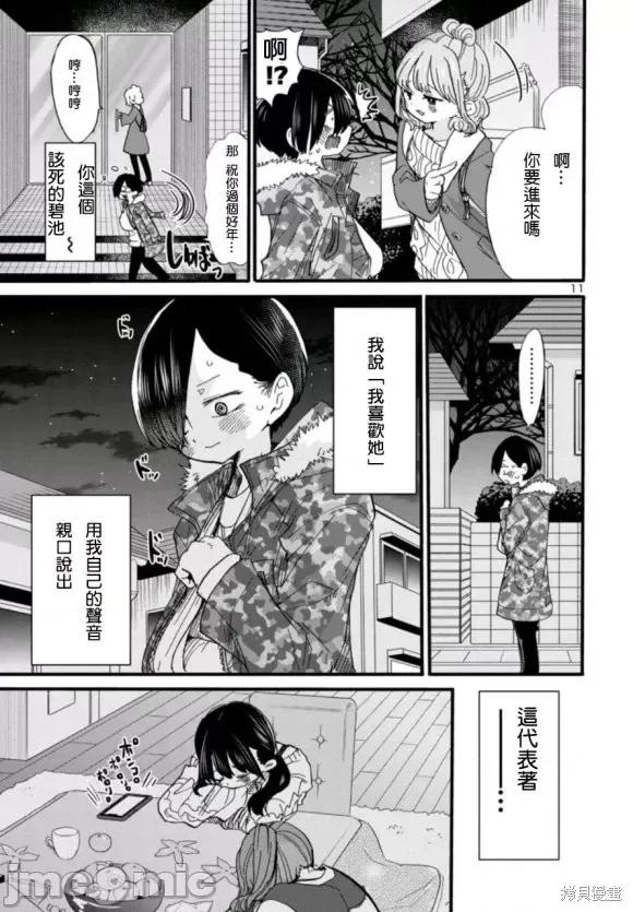 我内心的糟糕念头 我心裡危险的东西 53 第11页