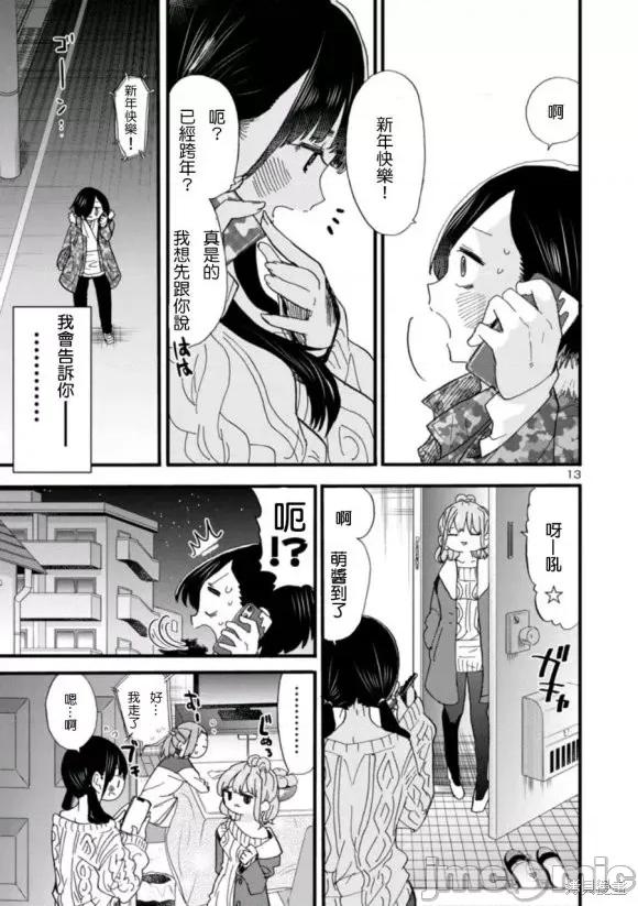 我内心的糟糕念头 我心裡危险的东西 53 第13页