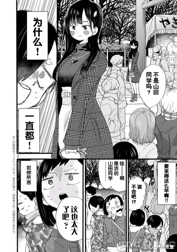 我内心的糟糕念头 我心裡危险的东西 54 第2页