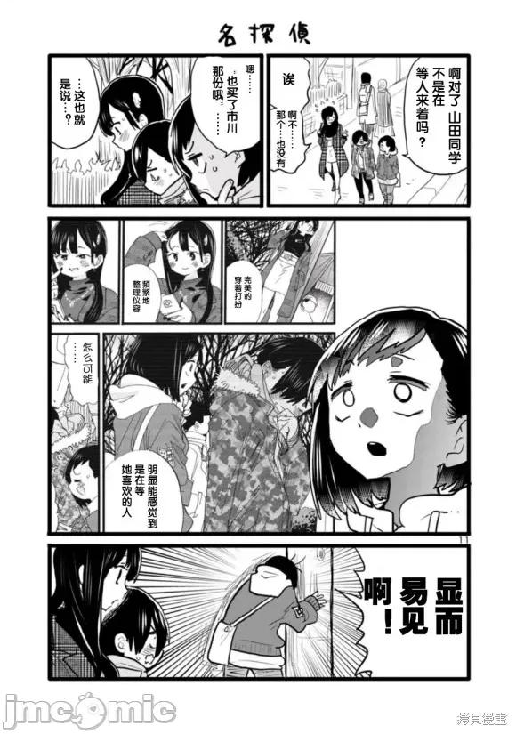 我内心的糟糕念头 我心裡危险的东西 54 第11页