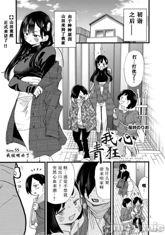 我内心的糟糕念头 我心裡危险的东西 55 第2页