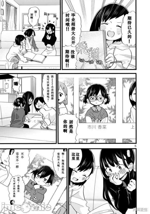 我内心的糟糕念头 我心裡危险的东西 55 第6页