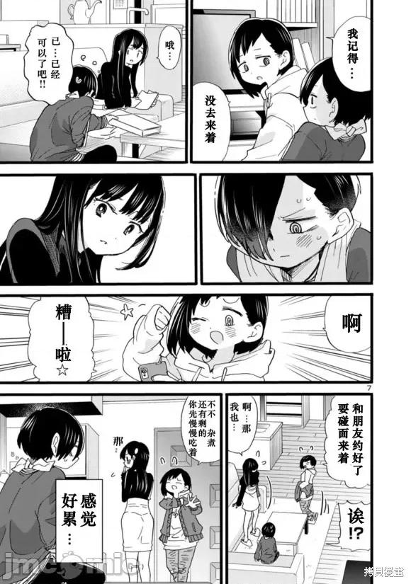 我内心的糟糕念头 我心裡危险的东西 55 第8页