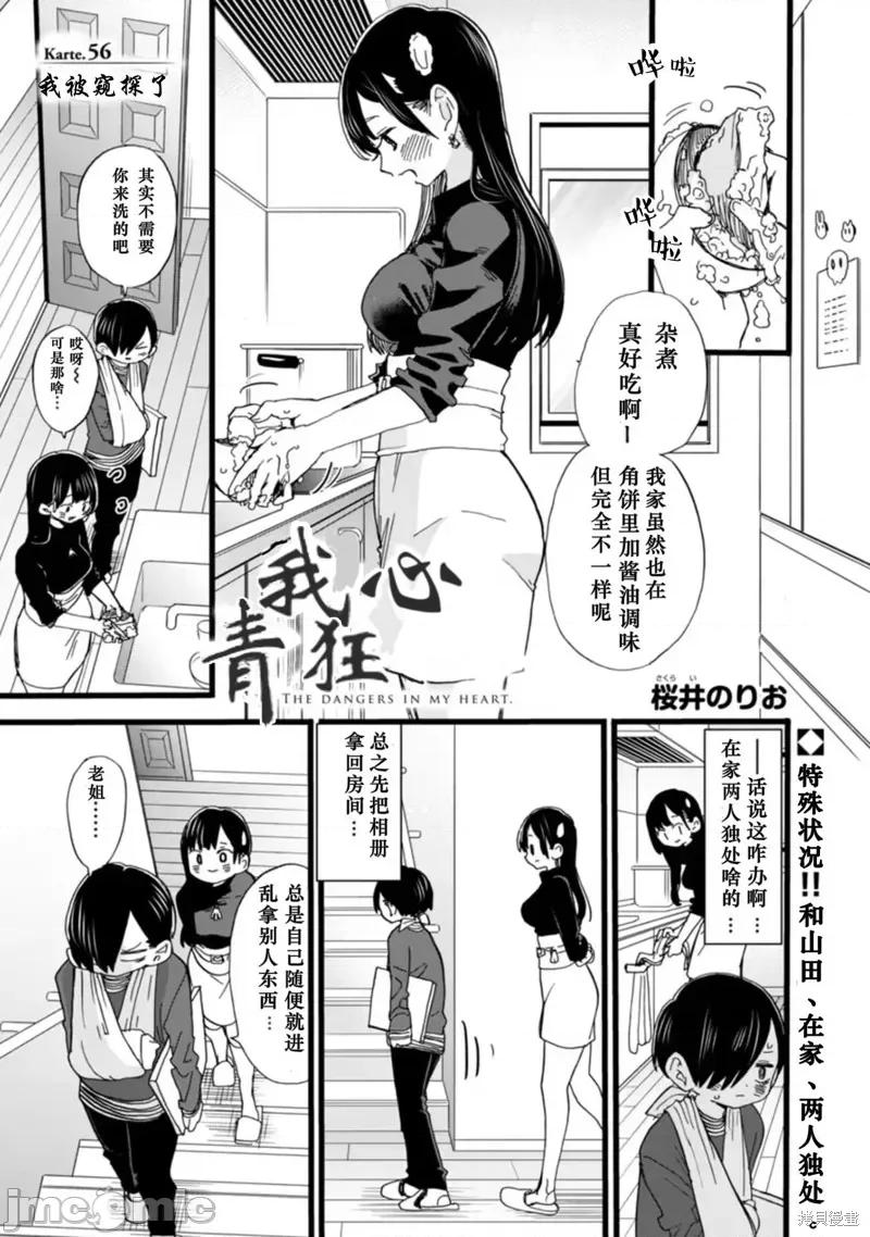 我内心的糟糕念头 我心裡危险的东西 56 第2页