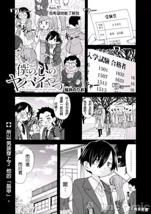 我内心的糟糕念头 我心裡危险的东西 57 第1页