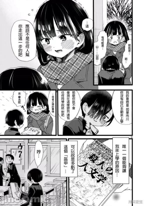 我内心的糟糕念头 我心裡危险的东西 57 第9页