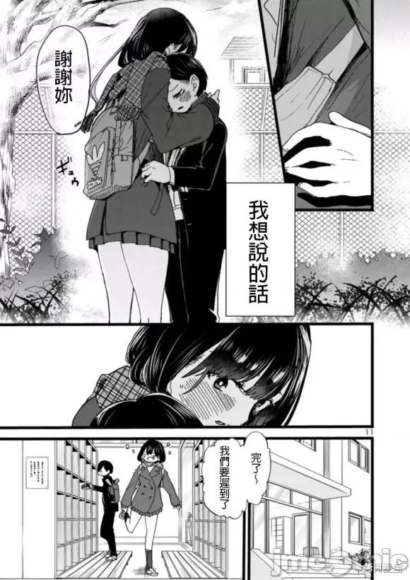 我内心的糟糕念头 我心裡危险的东西 57 第11页