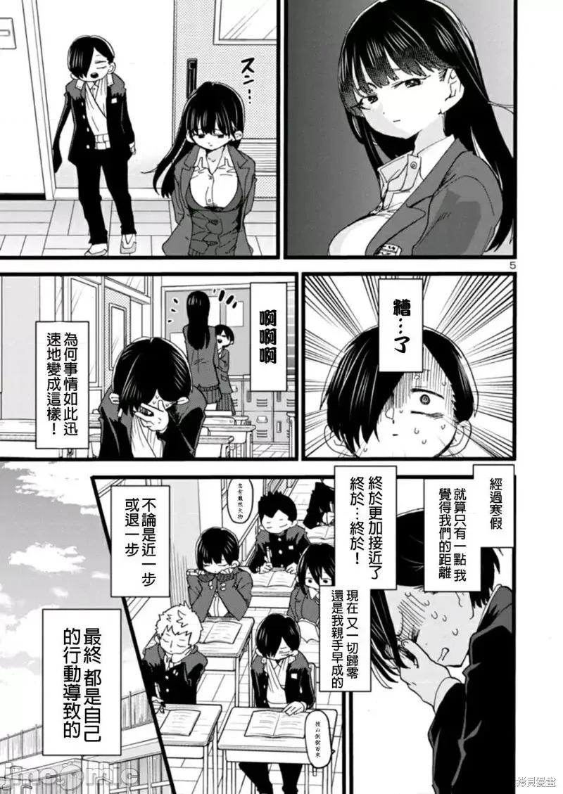 我内心的糟糕念头 我心裡危险的东西 58 第5页
