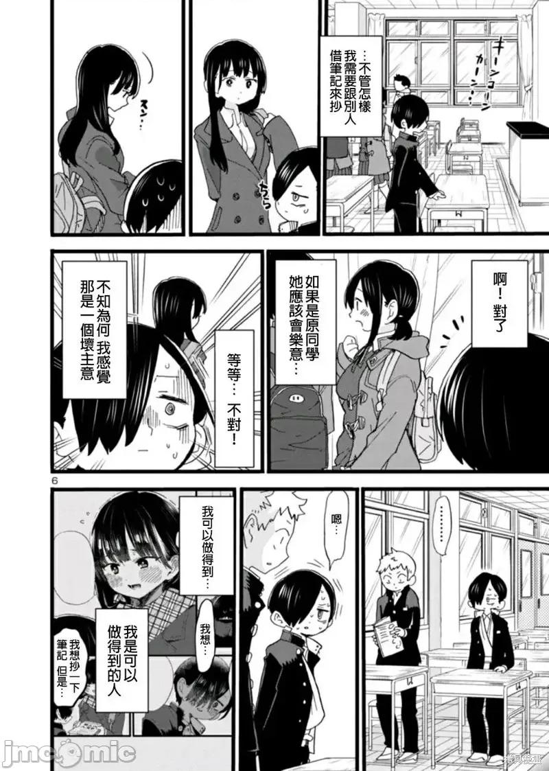我内心的糟糕念头 我心裡危险的东西 58 第6页