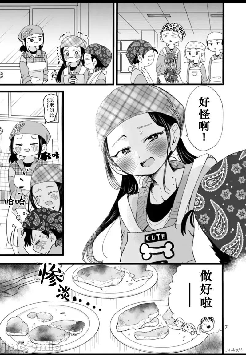 我内心的糟糕念头 我心裡危险的东西 59 第8页