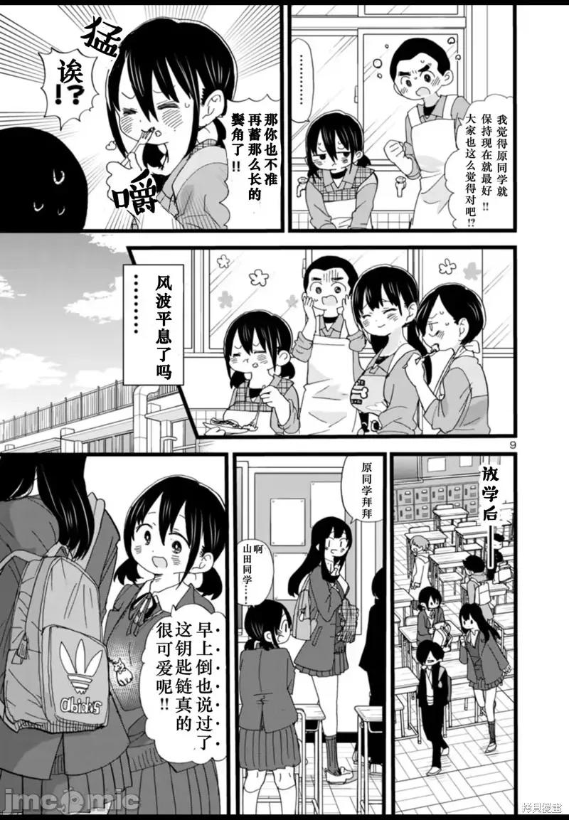 我内心的糟糕念头 我心裡危险的东西 59 第10页