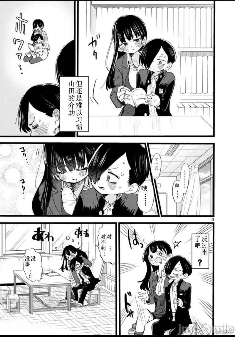 我内心的糟糕念头 我心裡危险的东西 60 第4页