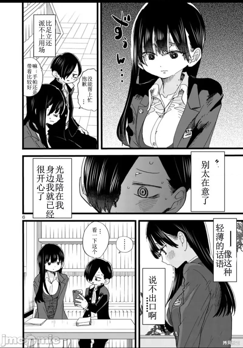 我内心的糟糕念头 我心裡危险的东西 60 第7页