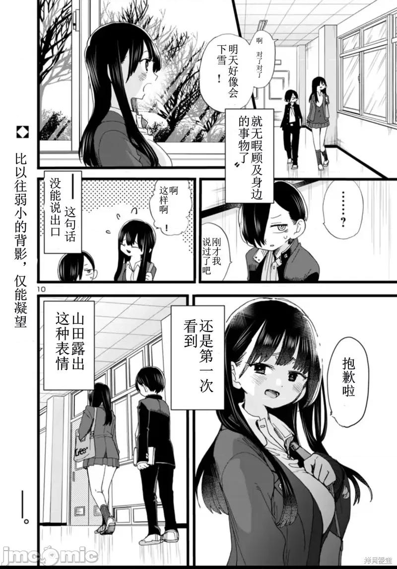 我内心的糟糕念头 我心裡危险的东西 60 第11页