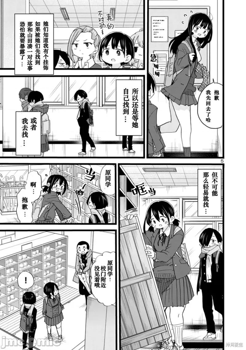 我内心的糟糕念头 我心裡危险的东西 61 第6页