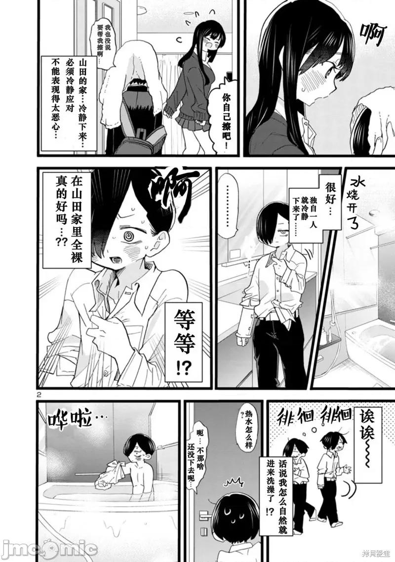 我内心的糟糕念头 我心裡危险的东西 62 第3页