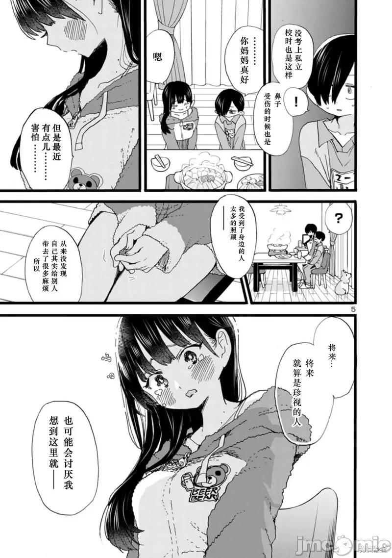 我内心的糟糕念头 我心裡危险的东西 63 第6页