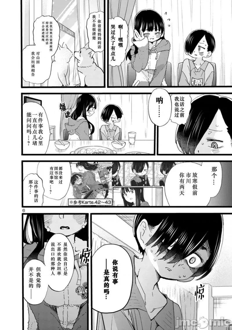 我内心的糟糕念头 我心裡危险的东西 63 第7页