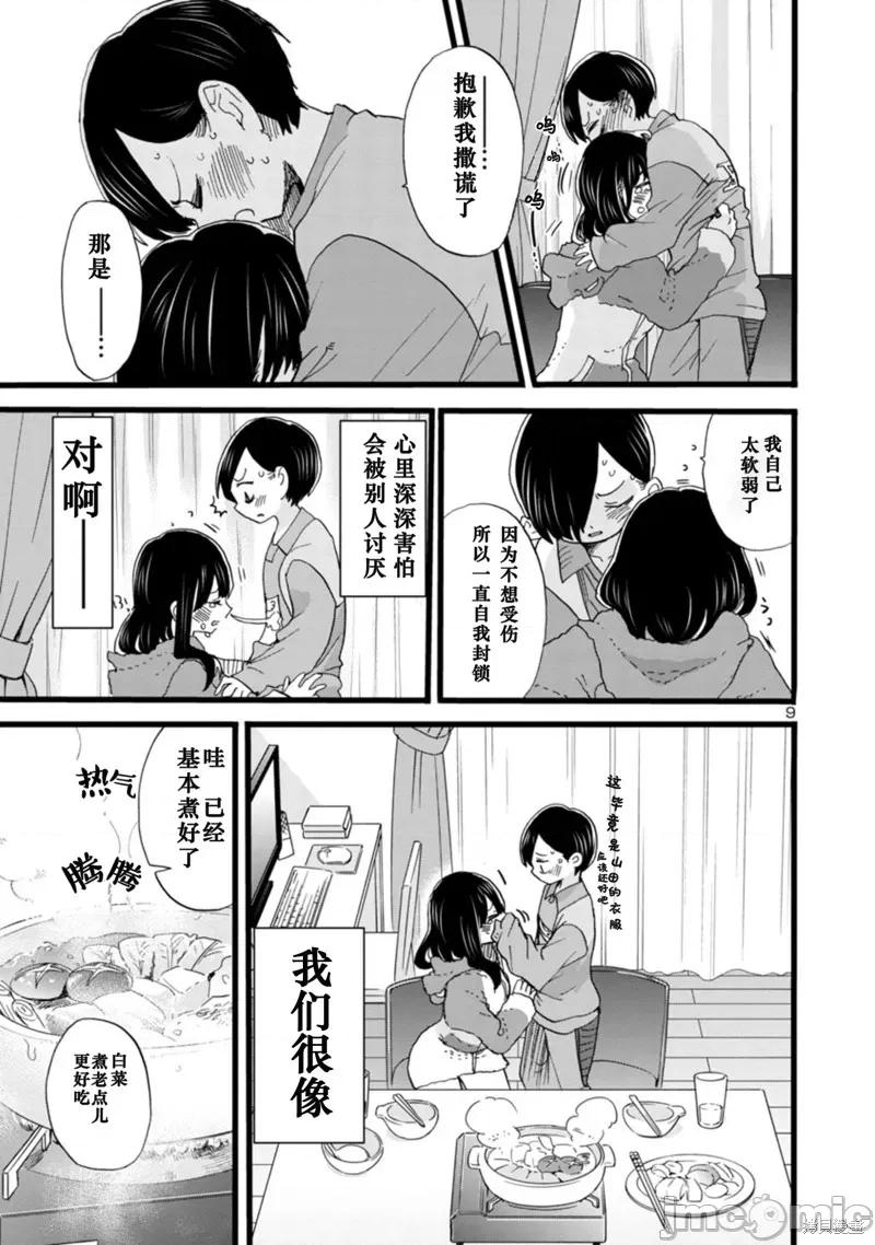 我内心的糟糕念头 我心裡危险的东西 63 第10页