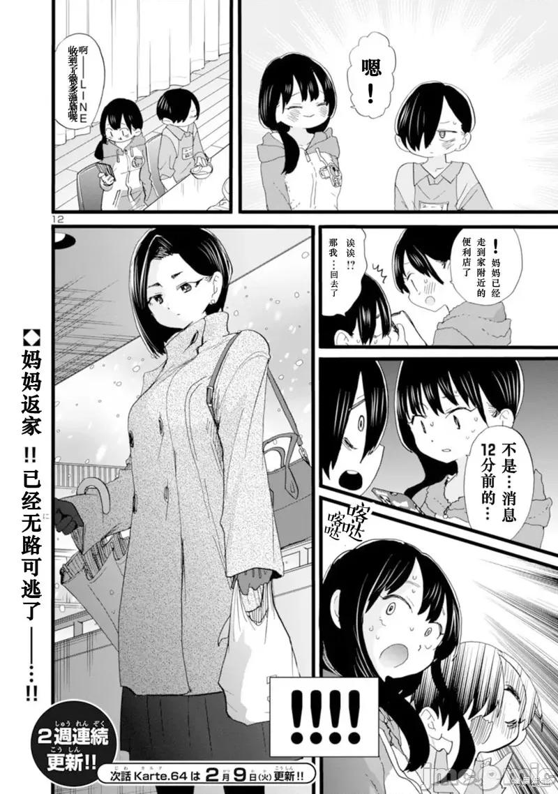 我内心的糟糕念头 我心裡危险的东西 63 第13页
