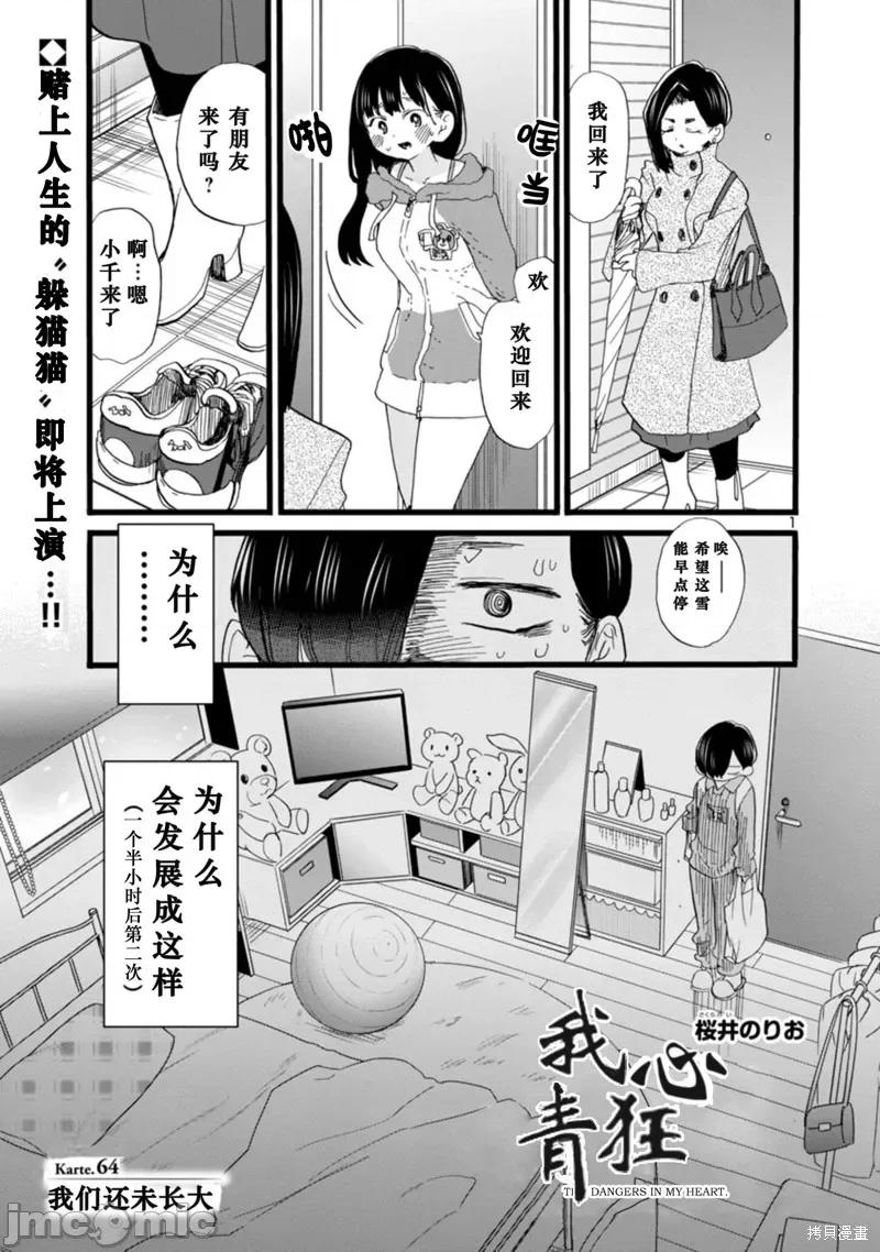 我内心的糟糕念头 我心裡危险的东西 64 第2页