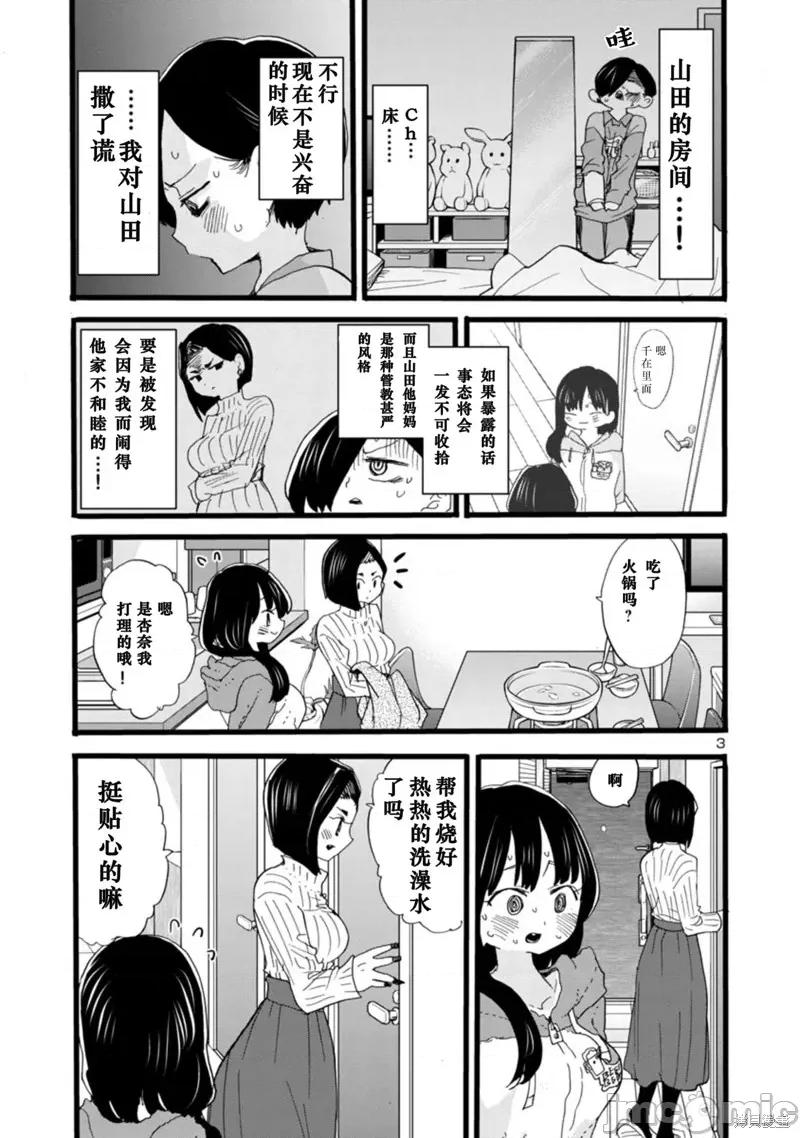 我内心的糟糕念头 我心裡危险的东西 64 第4页