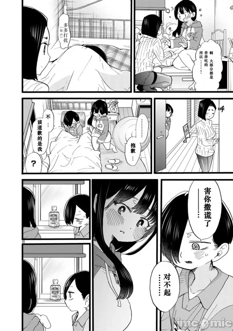 我内心的糟糕念头 我心裡危险的东西 64 第9页