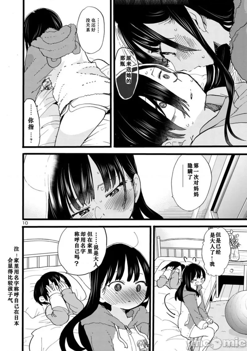 我内心的糟糕念头 我心裡危险的东西 64 第11页