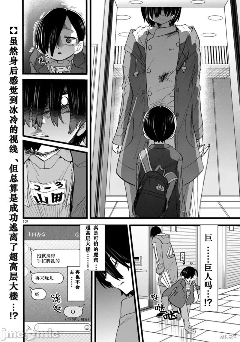 我内心的糟糕念头 我心裡危险的东西 64 第13页
