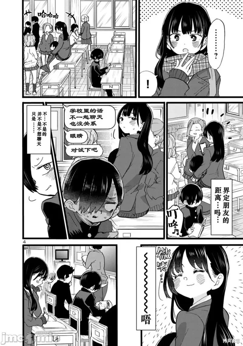我内心的糟糕念头 我心裡危险的东西 65 第5页