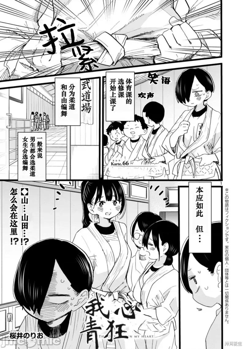 我内心的糟糕念头 我心裡危险的东西 66 第2页
