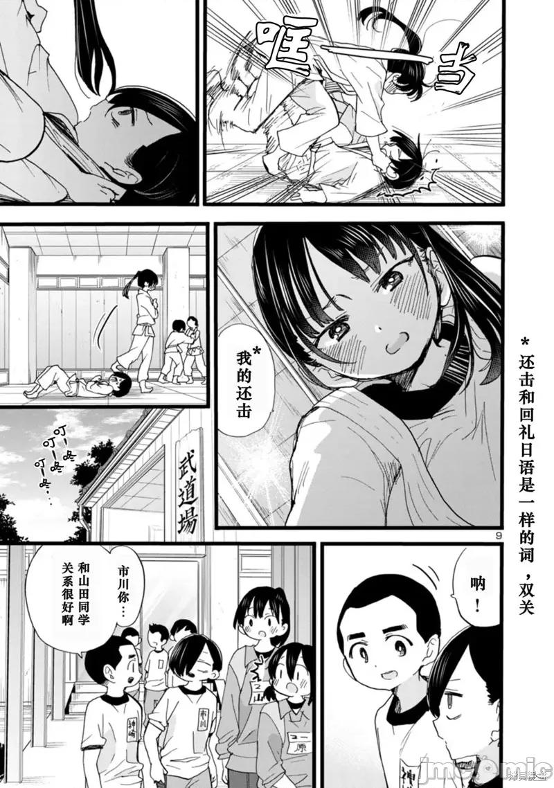 我内心的糟糕念头 我心裡危险的东西 66 第10页