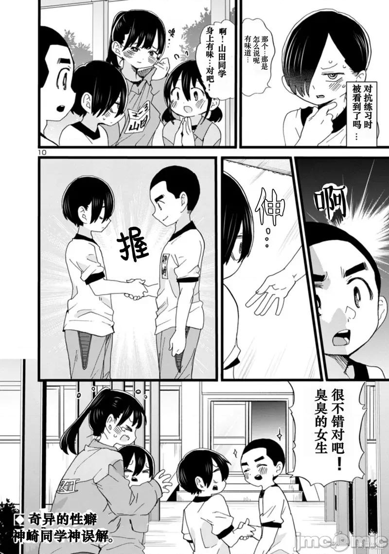 我内心的糟糕念头 我心裡危险的东西 66 第11页