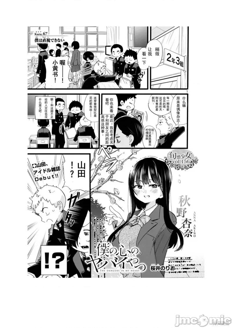 我内心的糟糕念头 我心裡危险的东西 67 第1页