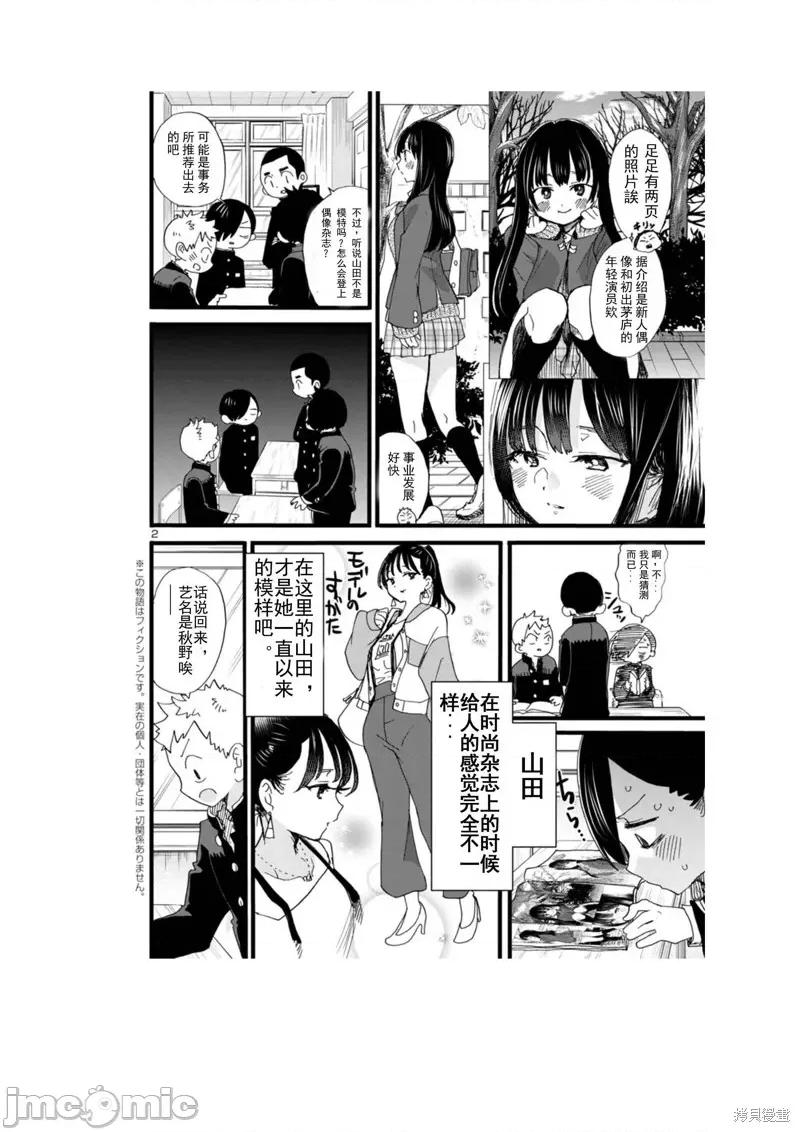我内心的糟糕念头 我心裡危险的东西 67 第2页