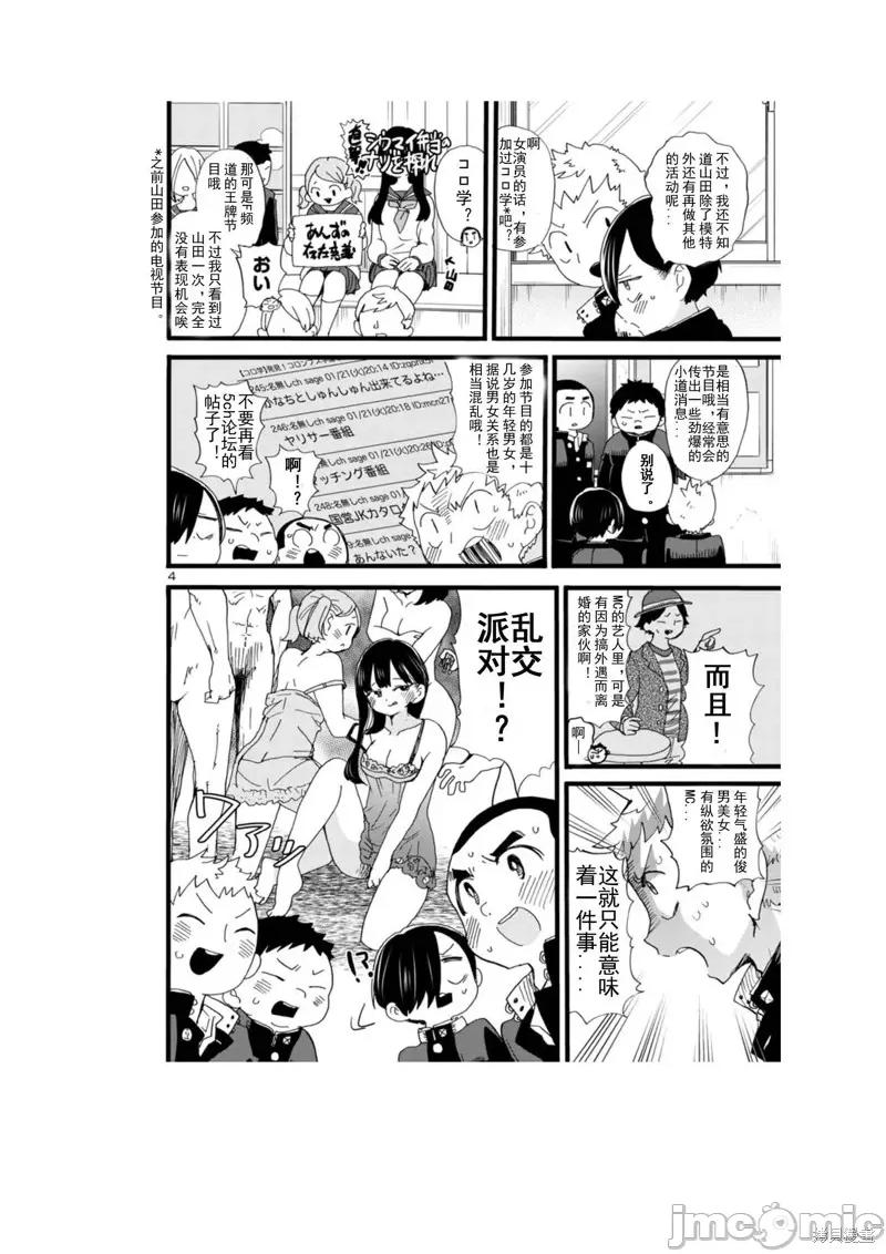 我内心的糟糕念头 我心裡危险的东西 67 第4页