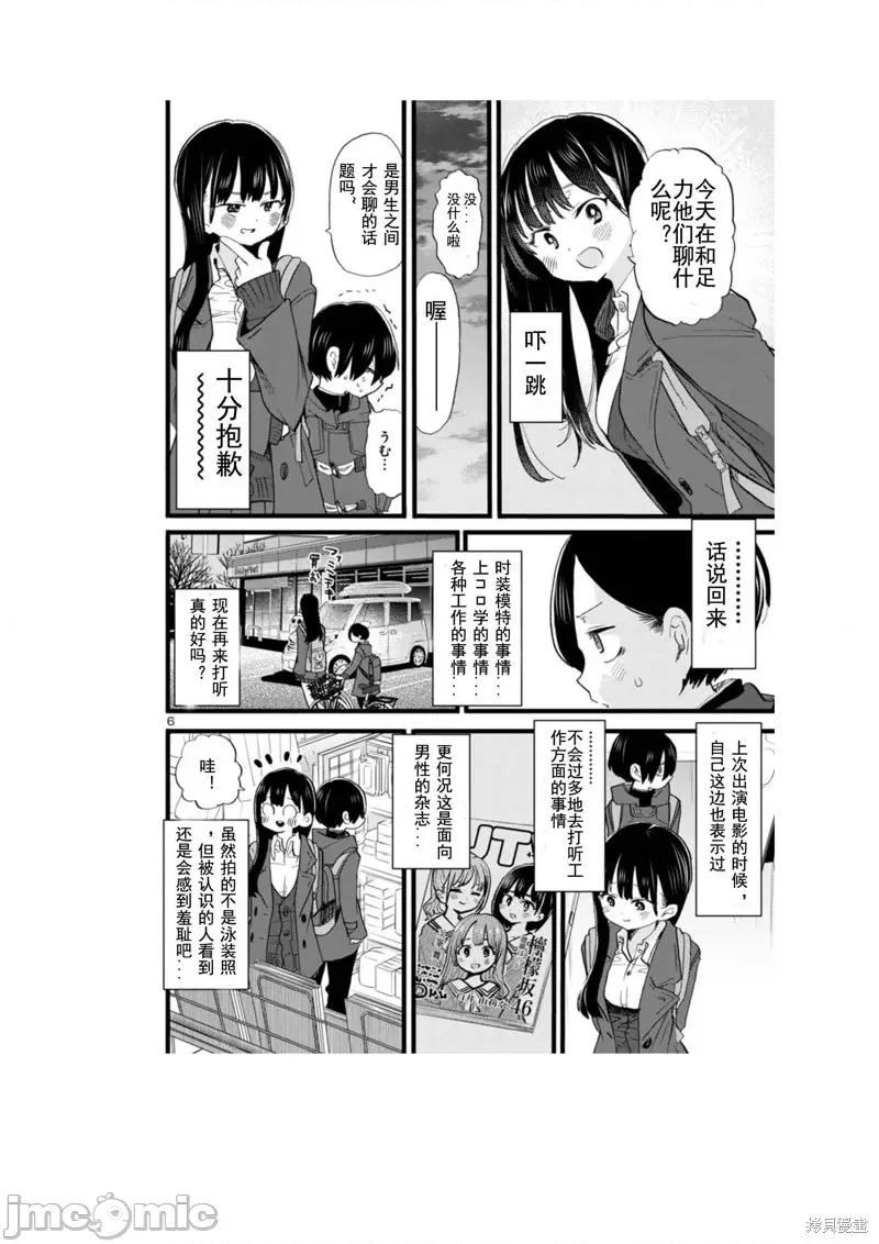 我内心的糟糕念头 我心裡危险的东西 67 第6页