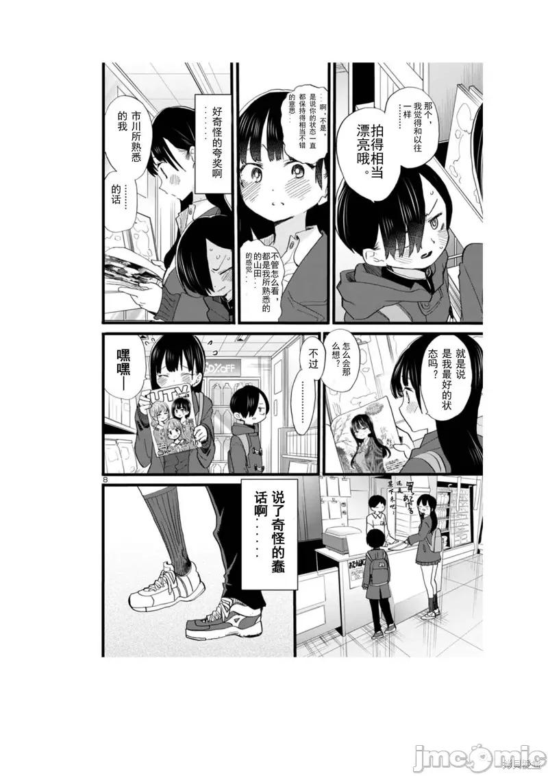 我内心的糟糕念头 我心裡危险的东西 67 第8页