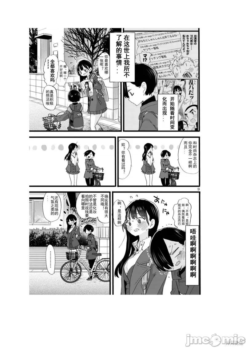 我内心的糟糕念头 我心裡危险的东西 67 第9页