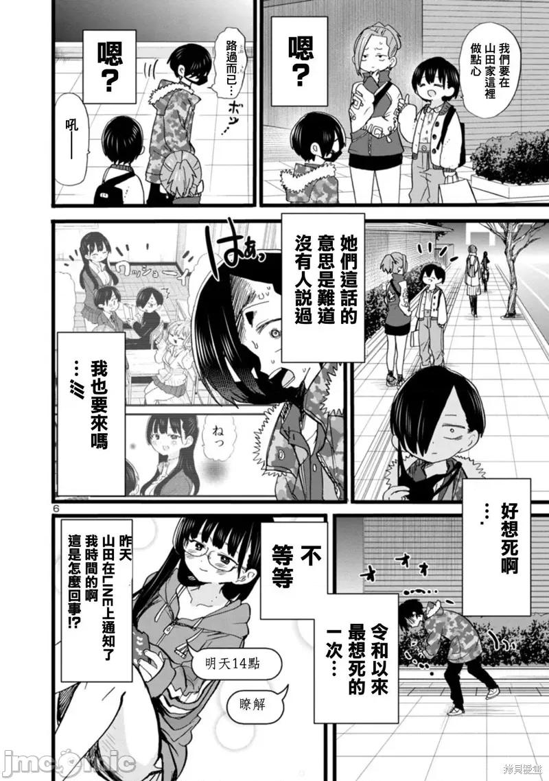 我内心的糟糕念头 我心裡危险的东西 68 第6页