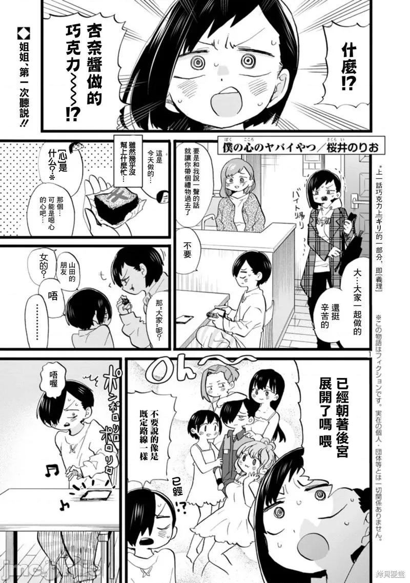 我内心的糟糕念头 我心裡危险的东西 71 第1页