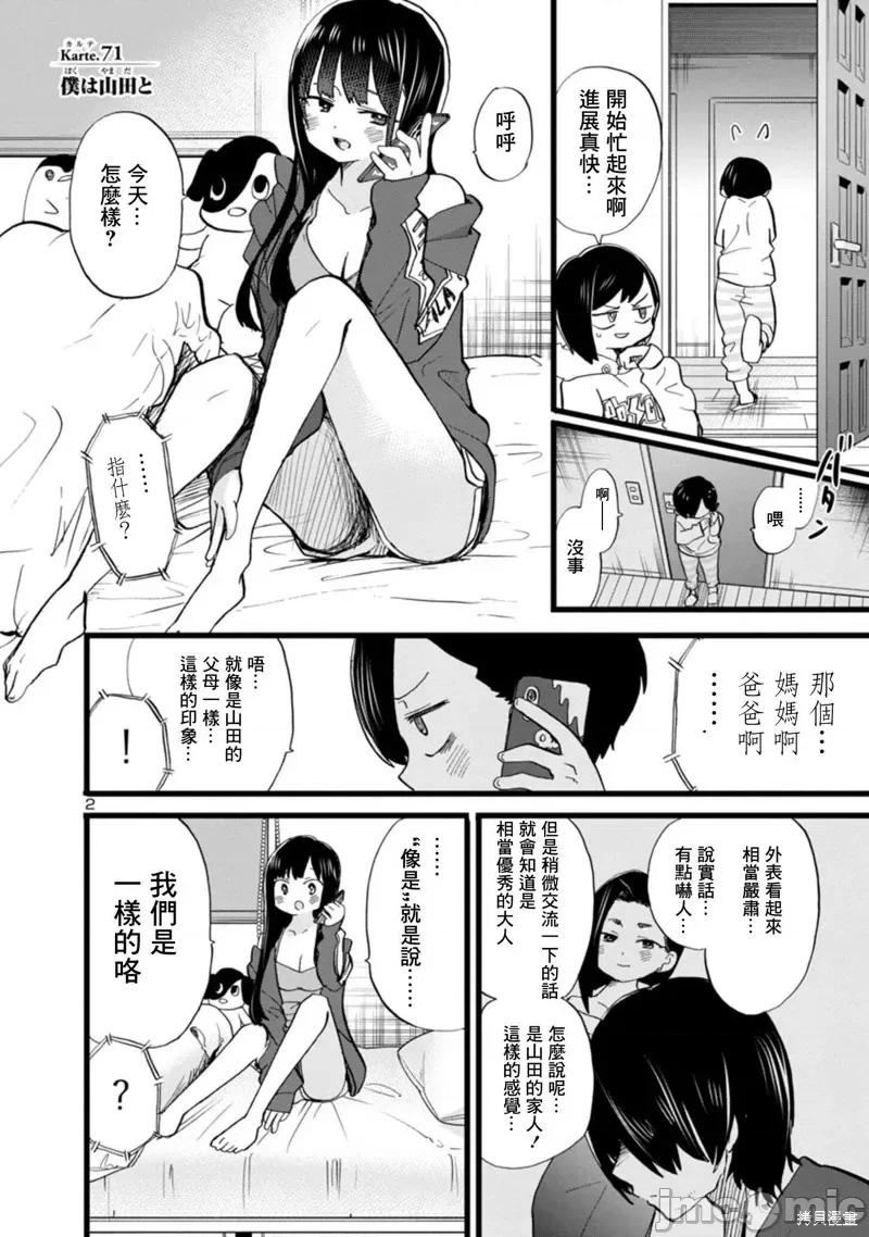 我内心的糟糕念头 我心裡危险的东西 71 第2页