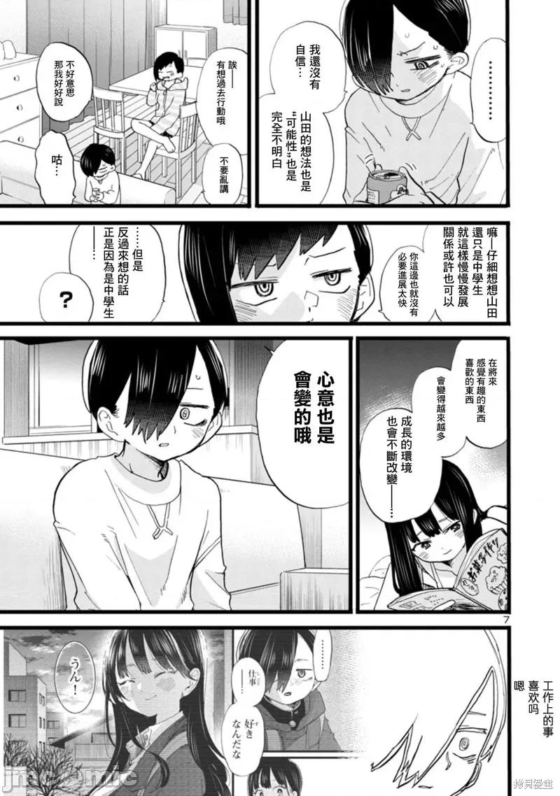 我内心的糟糕念头 我心裡危险的东西 71 第7页